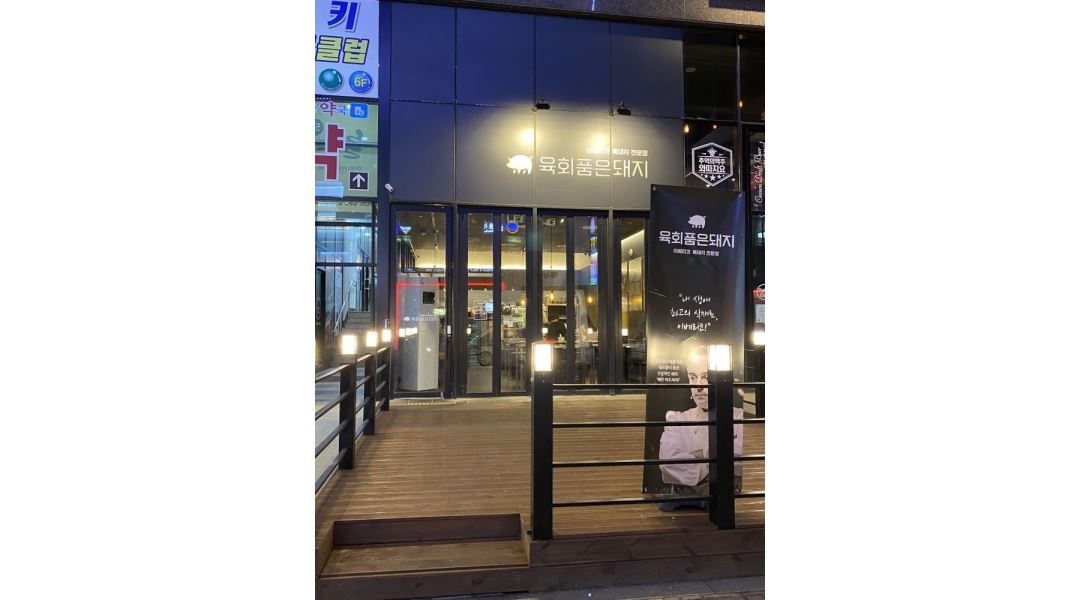 육회품은돼지 : 육회품은돼지 야당역점 홀서빙 구함 - 알바천국... 경기 파주시 / 육회품은돼지 / 육회품은돼지 야당역점 홀서빙 구함 / 9,200원