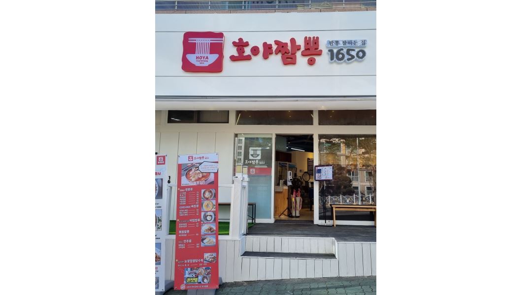 호야짬뽕1650정관점 : 호야짬뽕 정관점 주방보조 홀서빙 구합니다 - 알바천국 [알바천국] 부산 기장군 / 호야짬뽕1650정관점 / 호야짬뽕... 