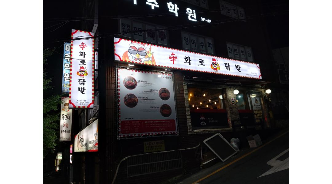 신화로닭발 : 닭발매장 주방장님 모십니다 - 알바천국 [알바천국] 부산 부산진구 / 신화로닭발 / 닭발매장 주방장님 모십니다 / 3,000,000원