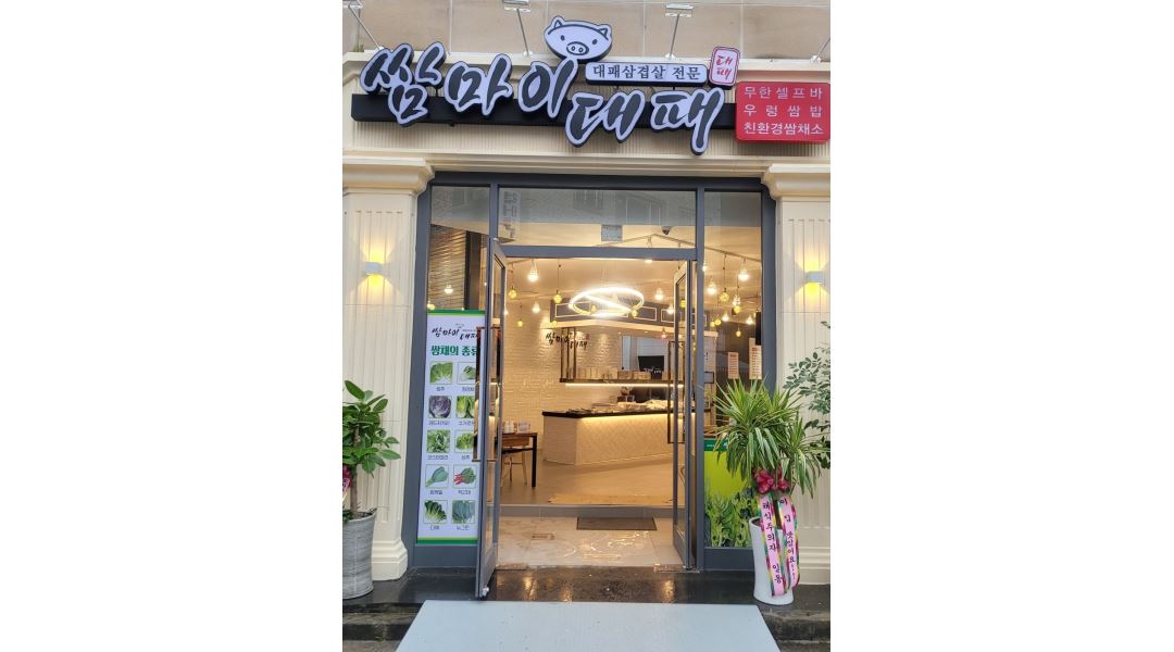 쌈마이대패 : 쌈마이대패 알바 구함~ 거의다 셀프라 편하게할 수... 유성구 / 쌈마이대패 / 쌈마이대패  알바 구함~  거의다 셀프라 편하게할  수... 
