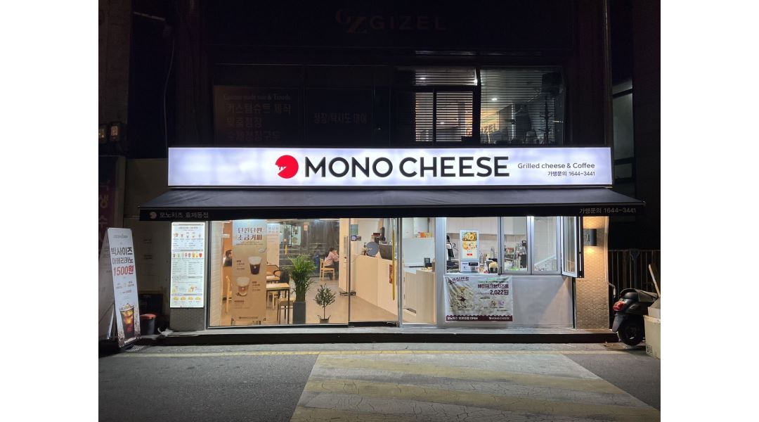 (주)어디로드 : 모노치즈 효제동점에서 일하실 스탭분들 모십니다... (주)어디로드 / 모노치즈 효제동점에서 일하실 스탭분들 모십니다 / 9,200원