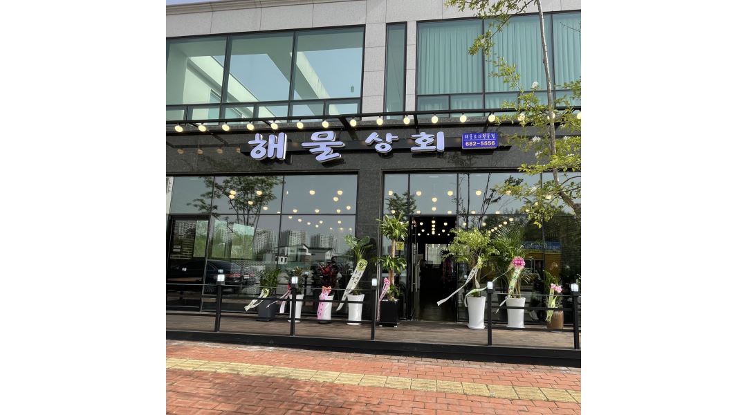 해물상회 : 해물상회 청북점 평일알바구합니다. - 알바천국 [알바천국] 경기 평택시 / 해물상회 / 해물상회 청북점 평일알바구합니다. / 10,000원