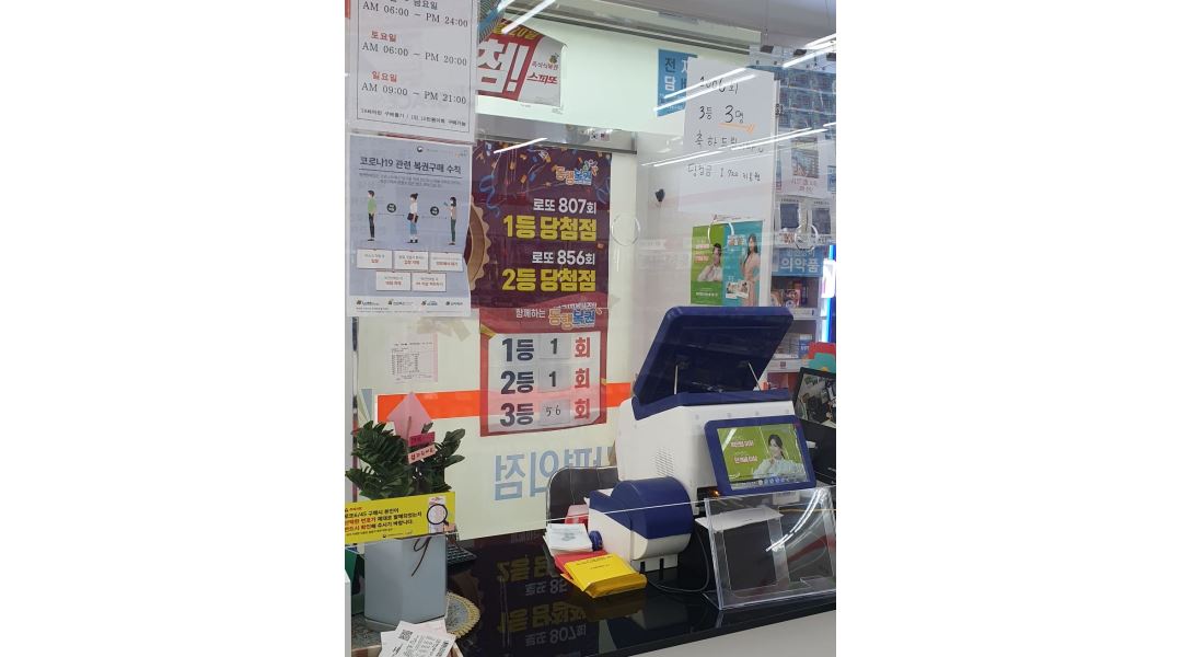 드림마트 : 복권발행 및 판매업 - 알바천국 [알바천국] 경남 김해시 / 드림마트 / 복권발행 및 판매업 / 9,160원