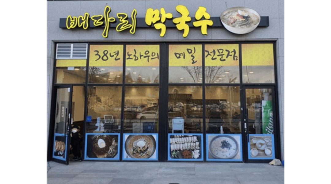 배다리막국수 : 주말 (오전,오후) - 평일 (오후) 서빙 알바생분... 평택시 / 배다리막국수 / 주말 (오전,오후) - 평일 (오후) 서빙 알바생분... 