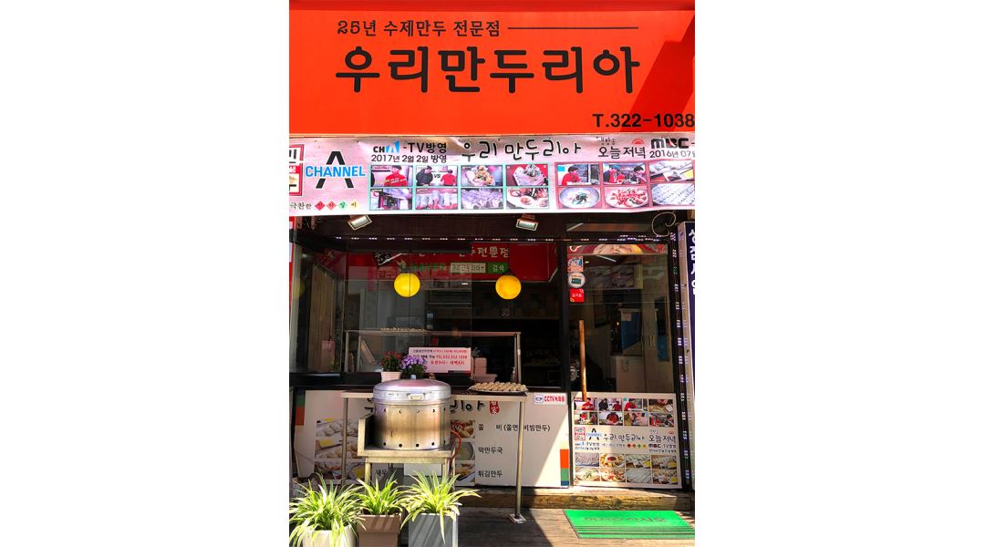 우리만두리아 : 부천 우리만두리아 주방/홀 직원 구합니다. 장기근무자 우대 - 알바천국 [알바천국] 경기 부천시 / 우리만두리아... 