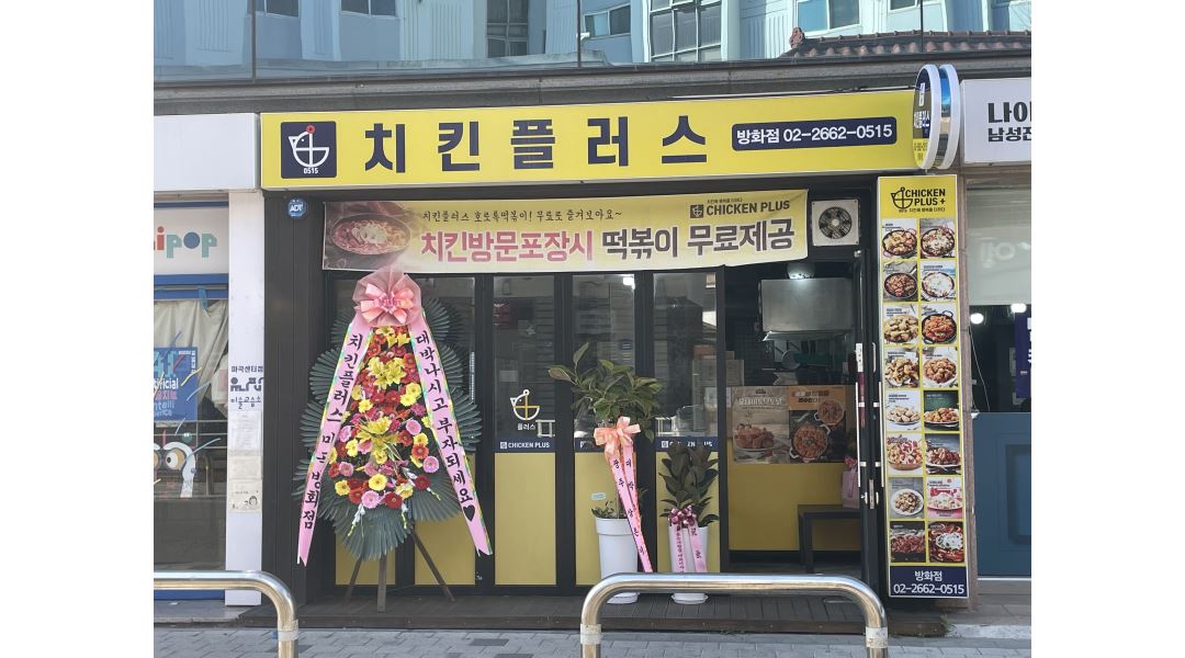 치킨플러스 마곡방화점 : 치킨플러스 마곡방화점에서 함께 할 직원... - 알바천국 [알바천국] 서울 강서구 / 치킨플러스 마곡방화점 / 치킨플러스... 