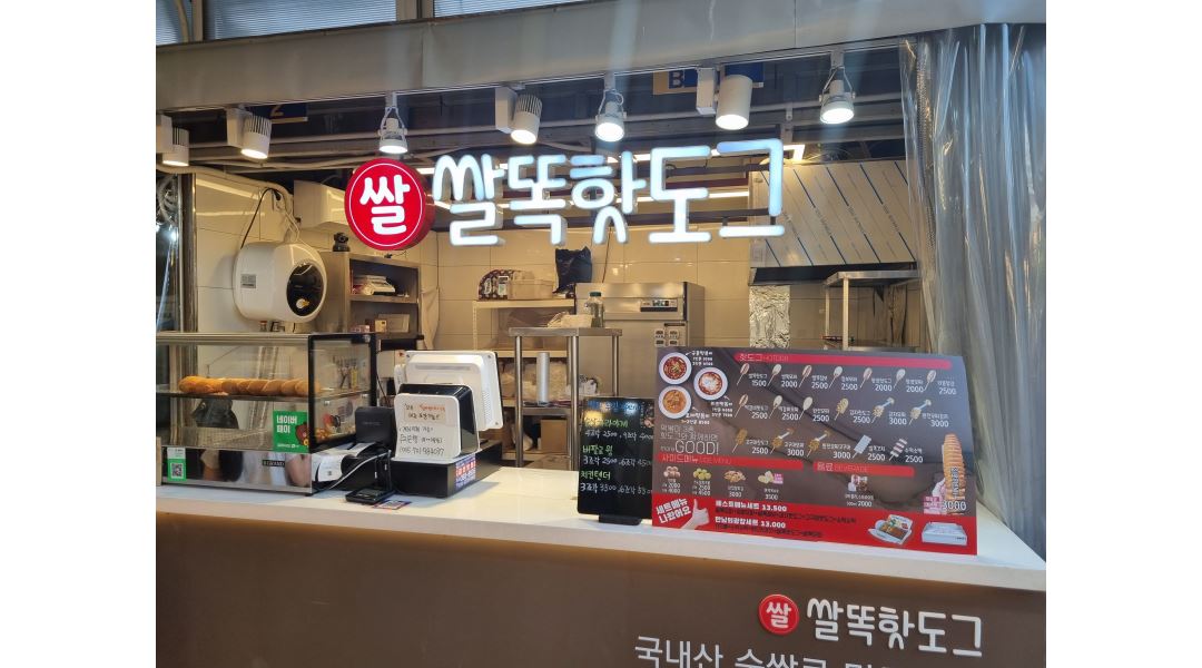 쌀똑핫도그 : 쌀똑핫도그 영천시장점 주말 아르바이트 급구 - 알바천국... 서대문구 / 쌀똑핫도그 / 쌀똑핫도그 영천시장점 주말 아르바이트... 