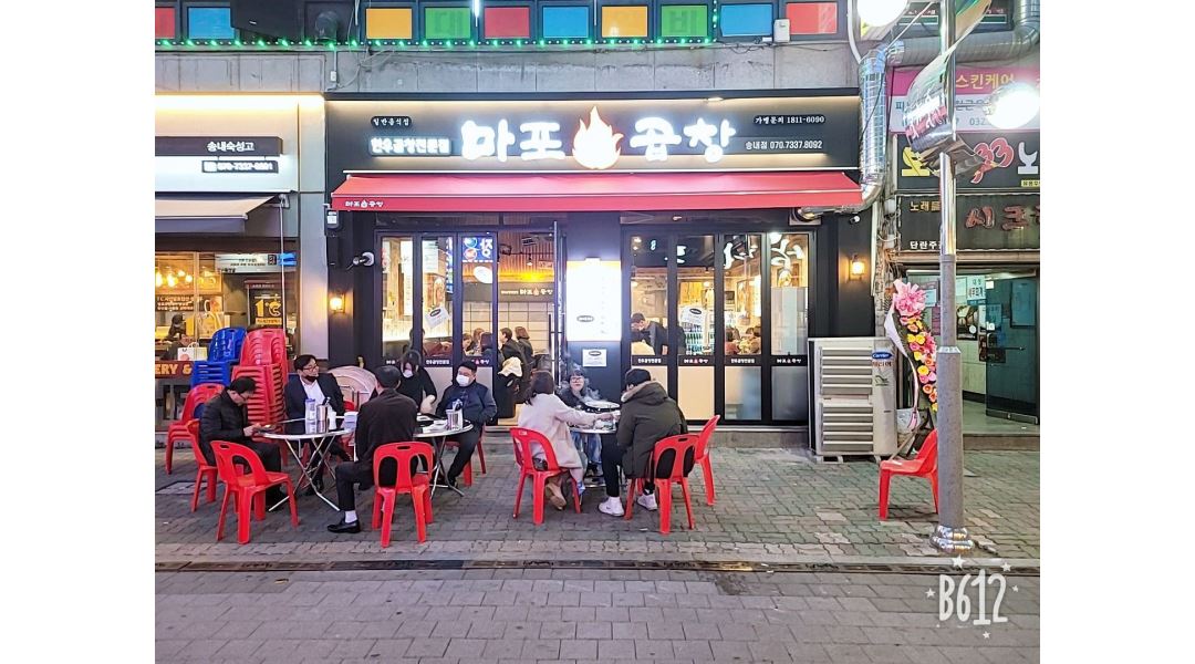 마포화곱창송내점 : 마포화곱창송내점 홀직원구함니다 - 알바천국... 부천시 / 마포화곱창송내점 / 마포화곱창송내점 홀직원구함니다 / 1,900... 