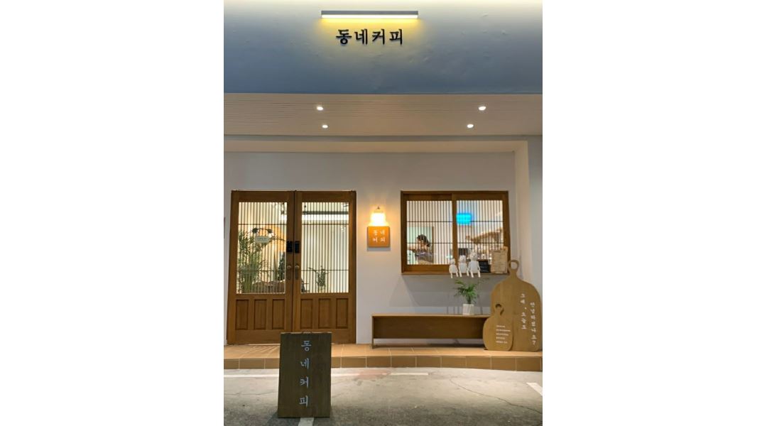 동네커피진평점 : 동네커피(진평점)주말 오후스탭 구합니다.... - 알바천국 [알바천국] 경북 구미시 / 동네커피진평점 / 동네커피(진평점)주말... 