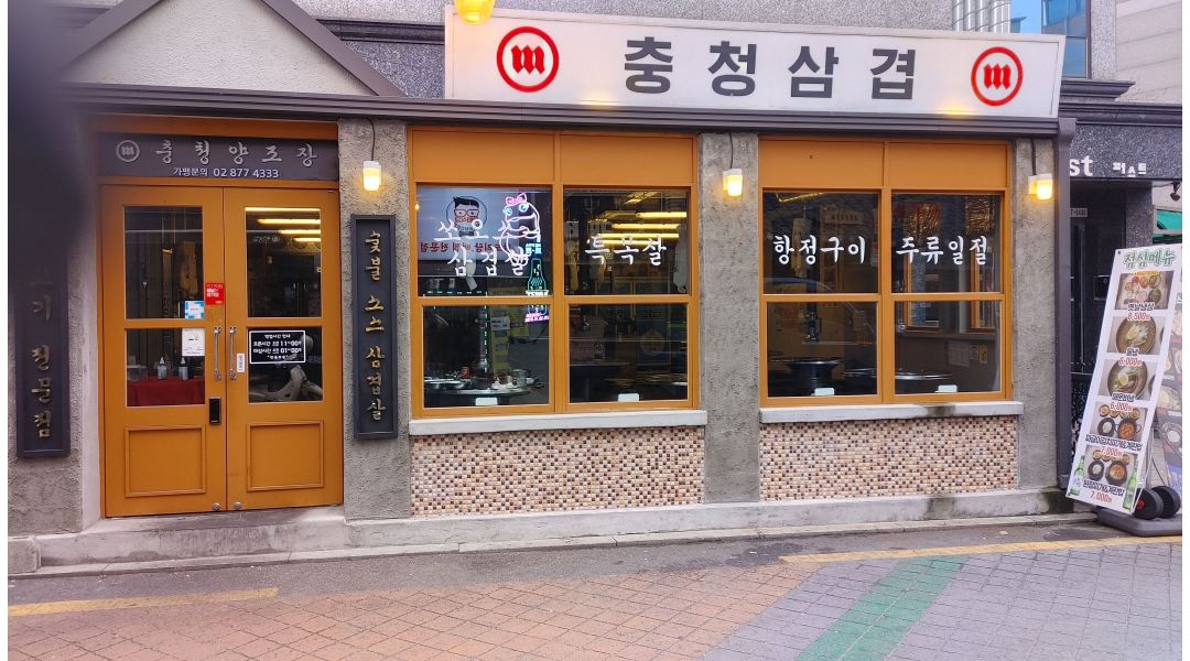 충청삼겹 이수점 : 이수역 충청삼겹 에서 서빙알바 구인합니다. - 알바천국 [알바천국] 서울 동작구 / 충청삼겹 이수점 / 이수역 충청삼겹 에서... 
