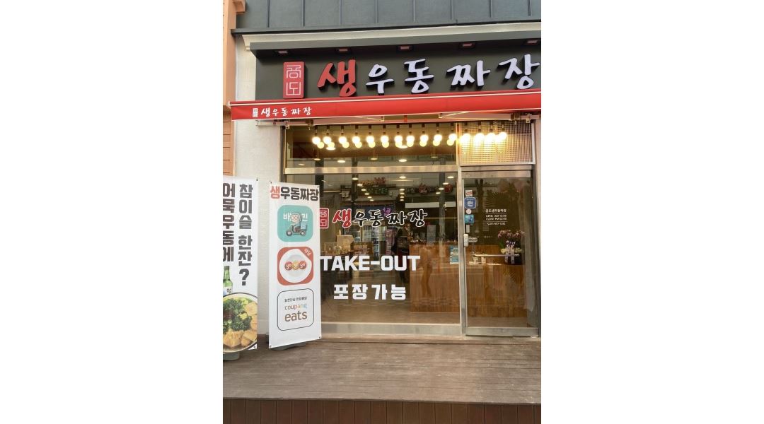 공도생우동짜장 : wow 야간타임 주방직원 구합니다 wow - 알바천국 [알바천국] 경기 안성시 / 공도생우동짜장 / wow 야간타임 주방직원... 