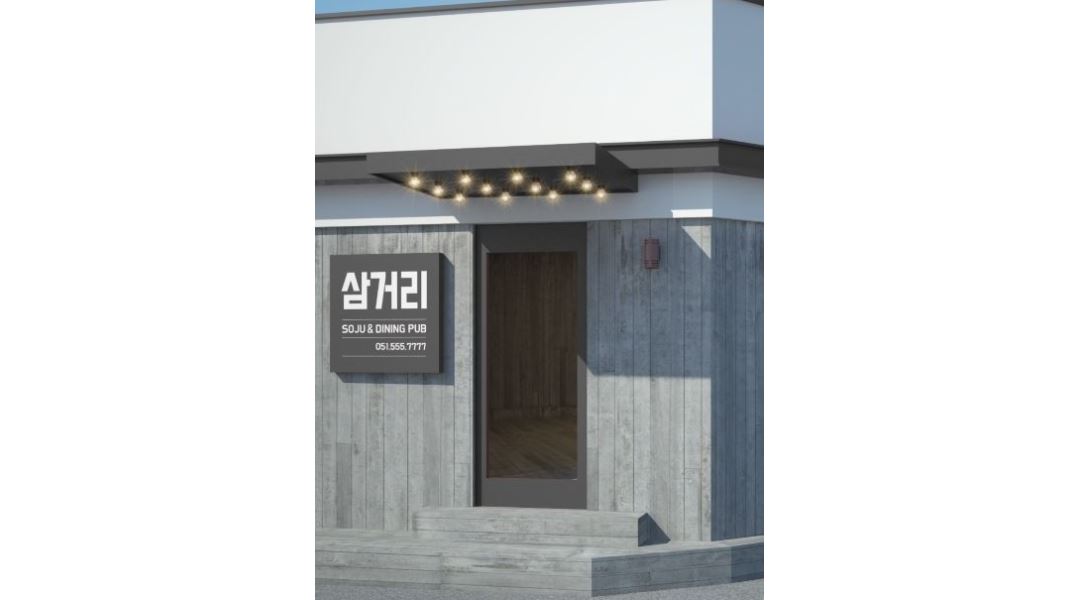 삼거리포차 : 쾌적하고 카페같은 수영 삼거리포차에서 성실한 알바분 모십니다 - 알바천국 [알바천국] 부산 전체 / 삼거리포차 / 쾌적하고... 