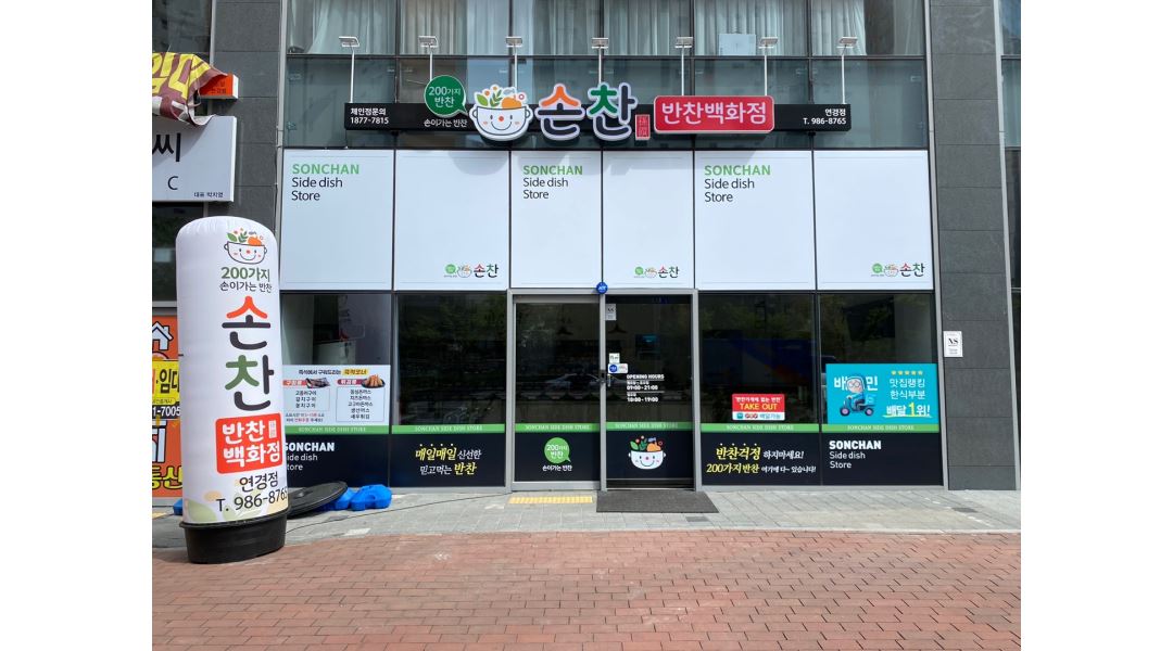 손찬반찬백화점 연경점 : 토요일 일8만 매장관리,판매직 알바구해요... 북구 / 손찬반찬백화점 연경점 / 토요일 일8만 매장관리,판매직... 