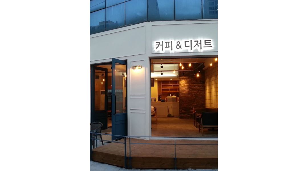 카페두두 : (카페두두) 함께 일할 정직원을 모집합니다. - 알바천국 [알바천국] 서울 강북구 / 카페두두 / (카페두두)  함께 일할... 