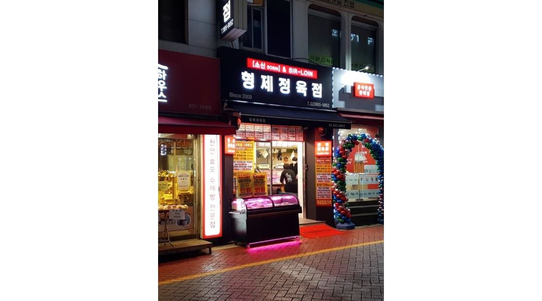 형제정육점 : 정육/축산 초보 경력자 1년미만 (300)초보환영... 관악구 / 형제정육점 / 정육/축산 초보 경력자 1년미만 (300)초보환영 / 3,000... 