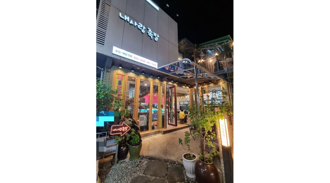 내사랑족발 : 내사랑족발 설거지 알바(시급12000원) 모집합니다... 연제구 / 내사랑족발 / 내사랑족발  설거지  알바(시급12000원)... 