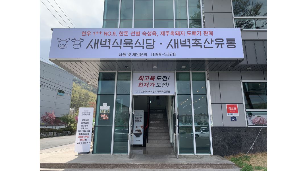 새벽식육식당 : 새벽식육식당에서 주방이모님 구합니다 (정규직/일용직 가능) - 알바천국 [알바천국] 경남 창원시 마산회원구 / 새벽식육식당... 