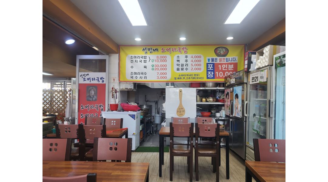 성민네장터소머리국밥 : 성민네국밥 주방 이모님 구함. - 알바천국 [알바천국] 충남 예산군 / 성민네장터소머리국밥 / 성민네국밥 주방... 