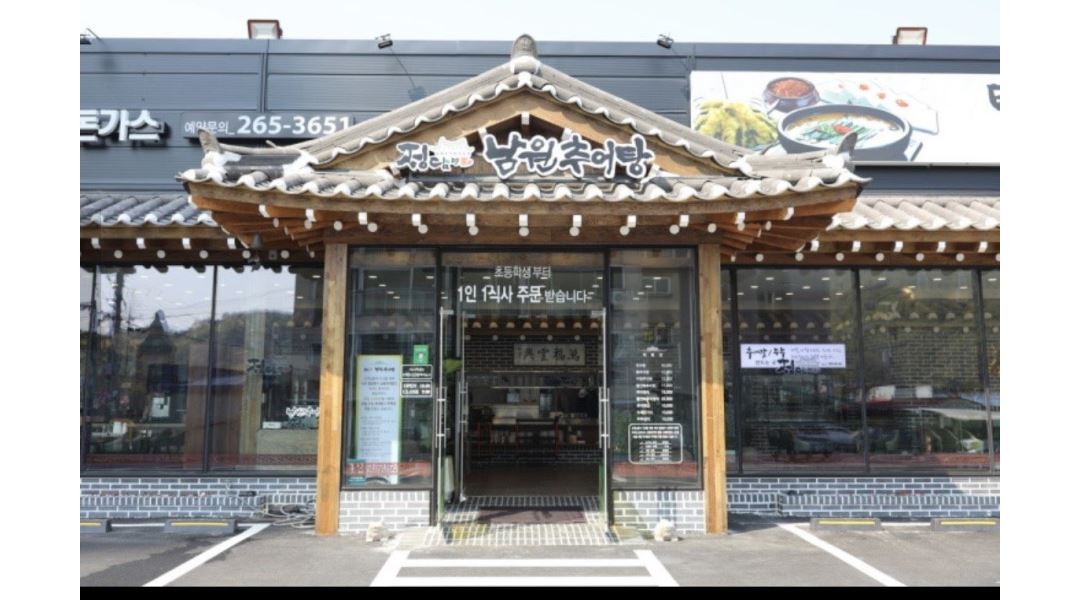 정담명가 남원추어탕 : [토/일 주말][평일오전] 홀서빙+정담명가 아르바이트 모집 - 알바천국 [알바천국] 경기 성남시 분당구 / 정담명가... 