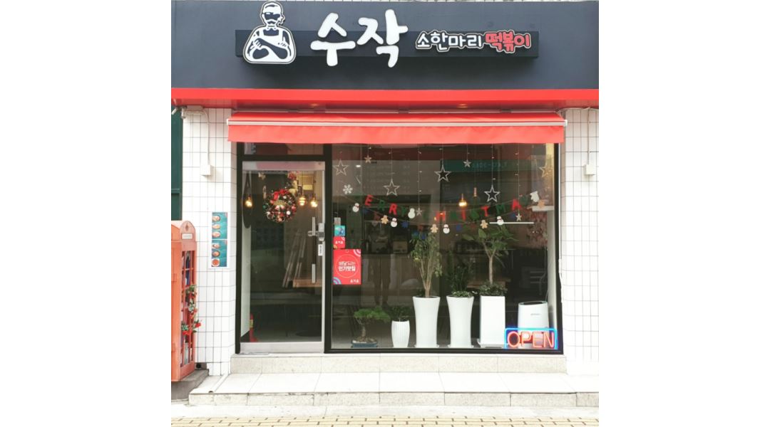 수작소한마리떡볶이 : 수작소한마리떡볶이 서빙/주방보조 파트타임 함께 해주실분 찾습니다. - 알바천국 [알바천국] 서울 송파구... 