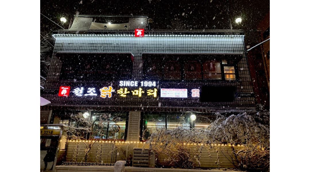 원조닭한마리 : 강남/서초/개포/직원/주5일/주말/원조닭한마리/직원모집/알바모집/홀 서빙/ - 알바천국 [알바천국] 서울 강남구 / 원조닭한마리... 