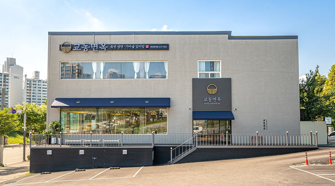 (주)교동면옥 용인영덕점 : 교동면옥 용인영덕점 홀 파트타이머 모집 - 알바천국 [알바천국] 경기 수원시 영통구 / (주)교동면옥 용인영덕점... 