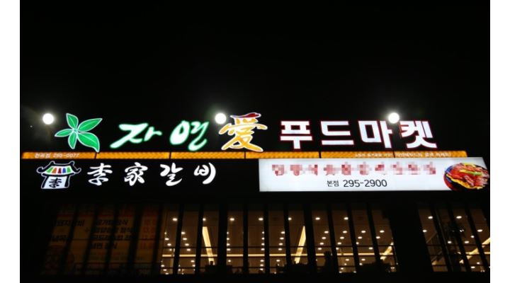 이가갈비 : [급구] 이가갈비 주방찬모, 홀매니저 구합니다 (주중... 북구 / 이가갈비 / [급구] 이가갈비 주방찬모, 홀매니저 구합니다 (주중... 