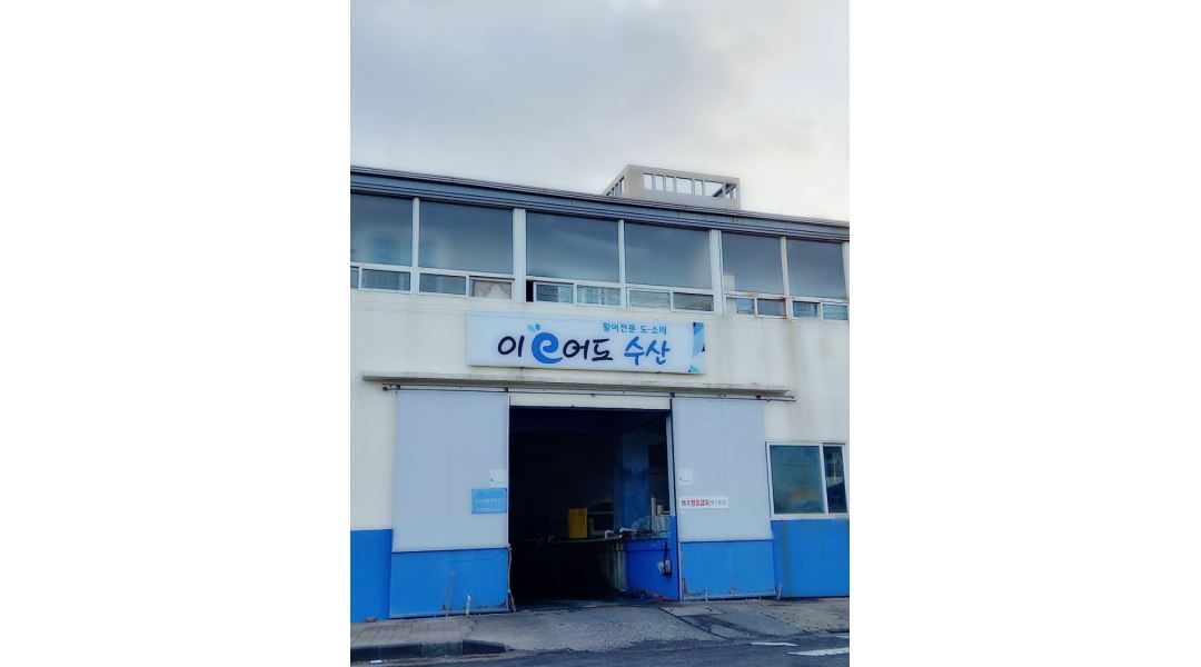 이어도수산 : 활어 도소매 유통 직원 모집 - 알바천국 [알바천국] 제주 제주시 / 이어도수산 / 활어 도소매 유통  직원 모집 / 2,600,000원
