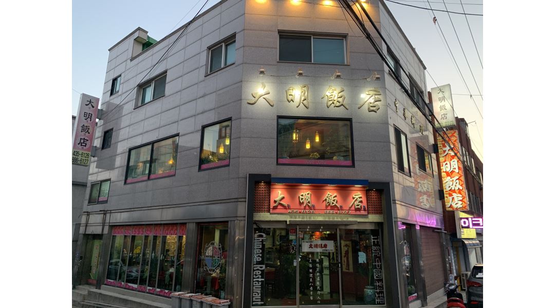대명반점 : 홀 서빙 과 간단한 청소등 장,단기 알바 할 수 있는 분... 남동구 / 대명반점 / 홀 서빙 과 간단한 청소등 장,단기 알바 할 수 있는 분... 