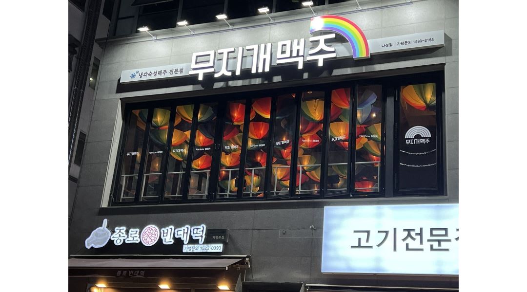 무지개맥주 나성점 : 무지개맥주 나성점 /주방직원/월 270-300/주6일 근무 - 알바천국 [알바천국] 세종 전체 / 무지개맥주 나성점... 