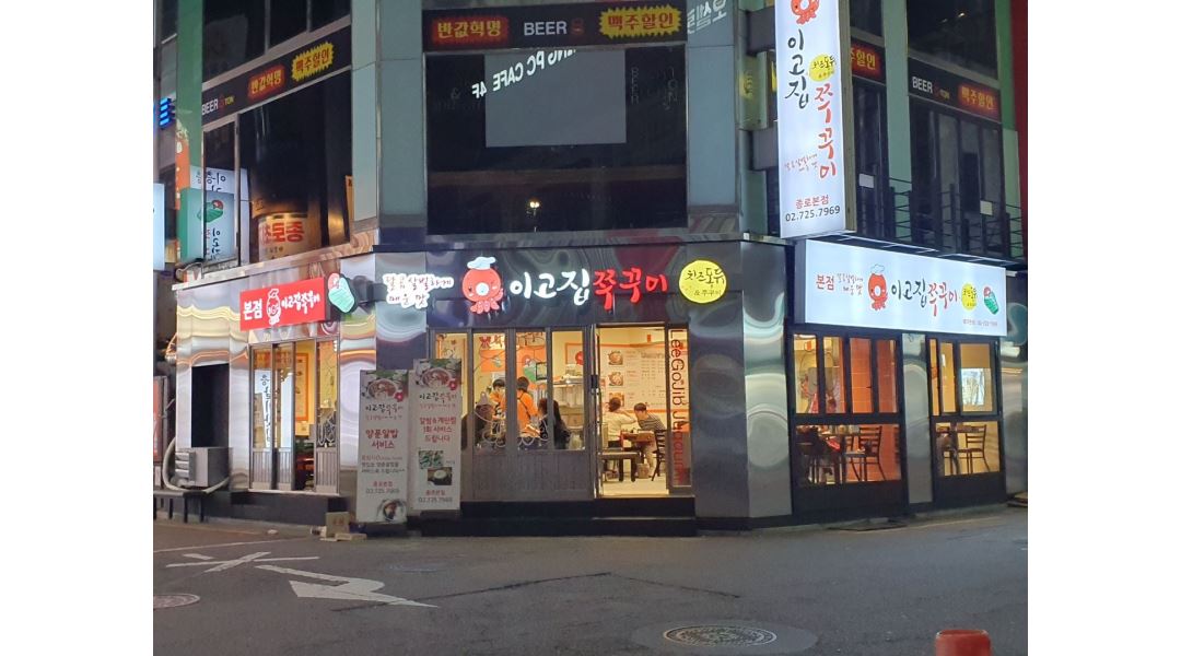 이고집 쭈꾸미 : 홀서빙 알바 모집합니다 (화수목요일, 18시-22시... 2만원/문자지원) - 알바천국 [알바천국] 서울 종로구 / 이고집 쭈꾸미... 