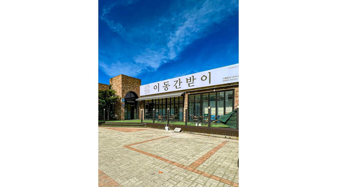 이동간받이문덕점 : 주방보조 및 홀서빙 - 알바천국 [알바천국] 경북 포항시 남구 / 이동간받이문덕점 / 주방보조 및 홀서빙 / 10,000원