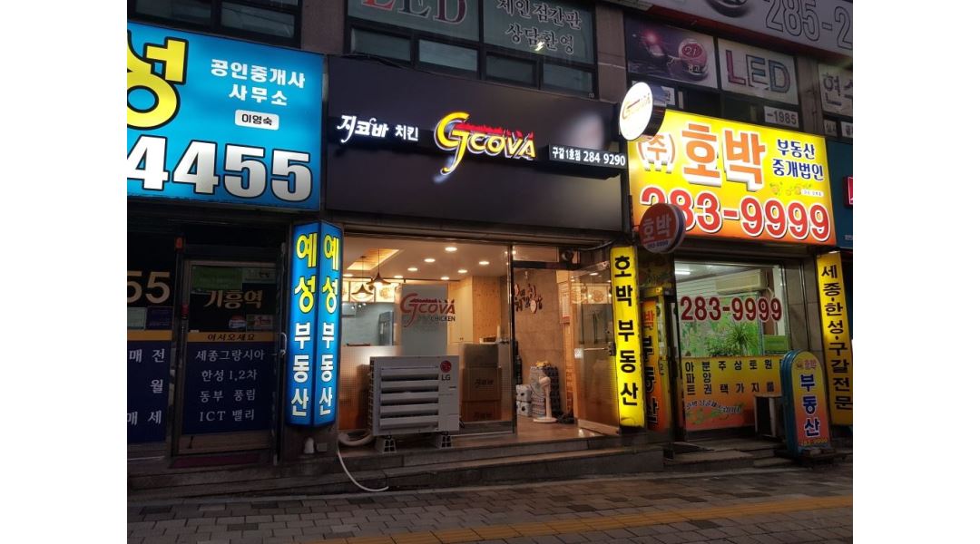 지코바치킨기흥역구갈1호점 : 기흥역 구갈1호점 지코바 치킨에서 평일 저녁 알바 급구 합니다 - 알바천국 [알바천국] 경기 용인시 기흥구... 
