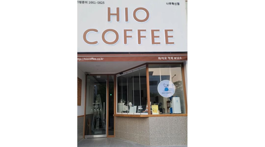 하이오커피 나주혁신점 : 하이오커피 주말아르바이트구해요... 전남 나주시 / 하이오커피 나주혁신점 / 하이오커피 주말아르바이트구해요 / 9,160원