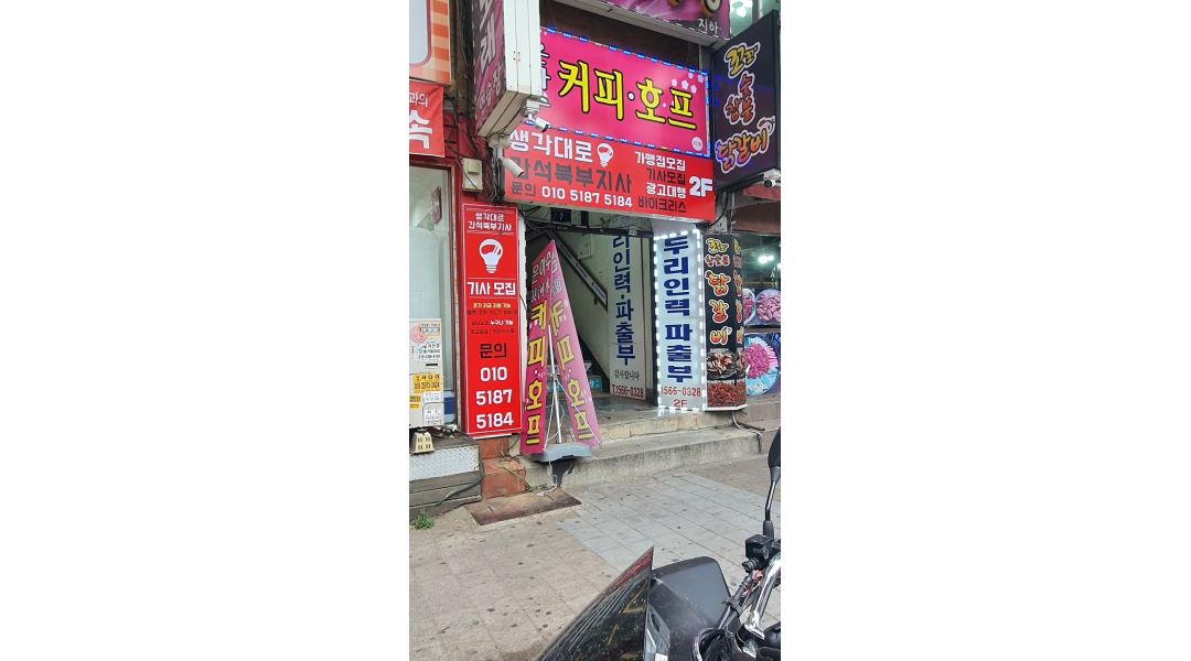 생각대로 간석북부지사 : 콜많아요&최저수수료&최저리스비&초기비용없음&최고요금&최고복지 - 알바천국 [알바천국] 인천 미추홀구 / 생각대로... 