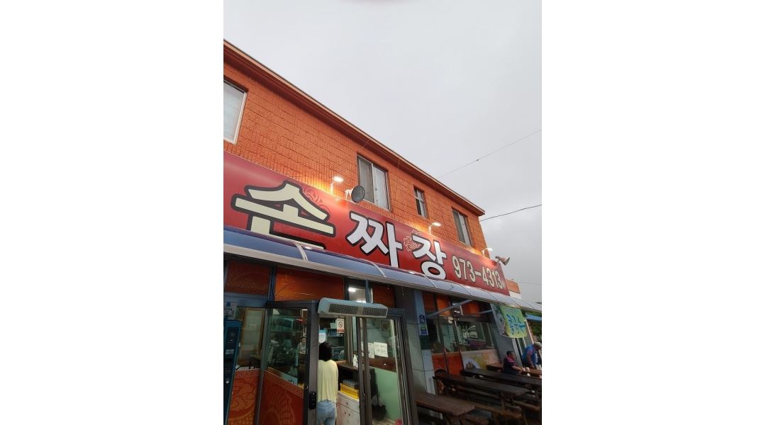 전통손짜장 : 정통손짜장 홀서빙 파트타임 근무 - 알바천국 [알바천국] 경남 산청군 / 전통손짜장 / 정통손짜장  홀서빙 파트타임 근무 / 10,000원