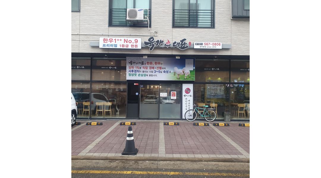 육가대표 청라점 : 육가대표 청라점 주방보조 구합니다 - 알바천국... 서구 / 육가대표 청라점 / 육가대표 청라점  주방보조 구합니다 / 12,000원