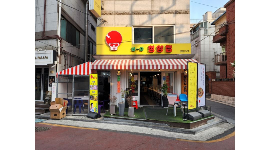 냅다청양집 상암점 : 상암동 고기집 홀직원 모집 [DMC역/냉삼집... 상암동 고기집 홀직원 모집 [DMC역/냉삼집/냅다청양집 상암점] / 3,100,000원