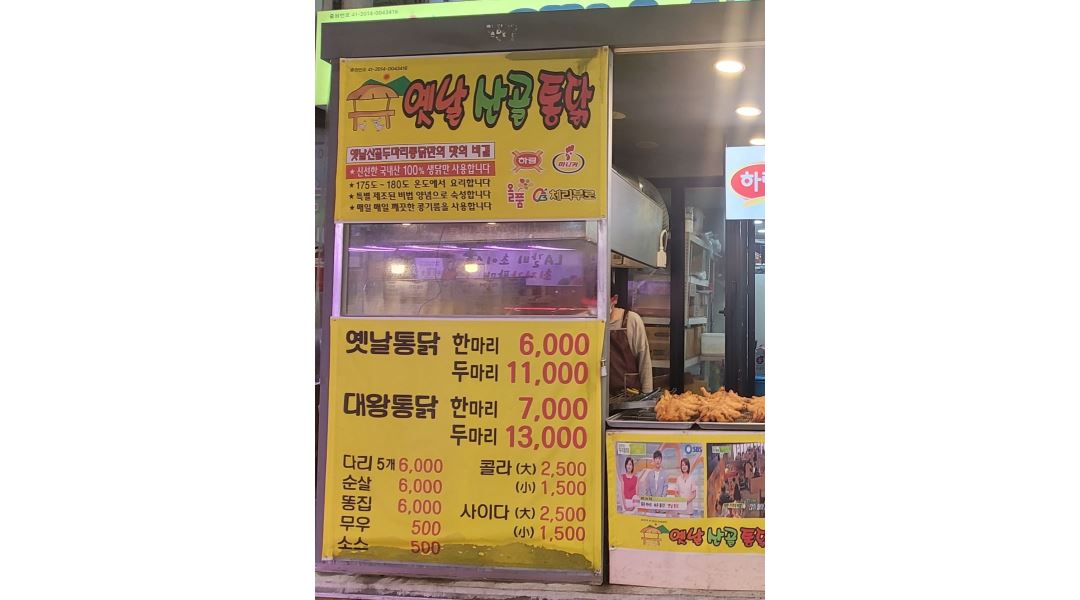 옛날산골통닭부천상동점 : 성실하고 열정 있으신분들 모집합니다.... 부천시 / 옛날산골통닭부천상동점 / 성실하고 열정 있으신분들... 