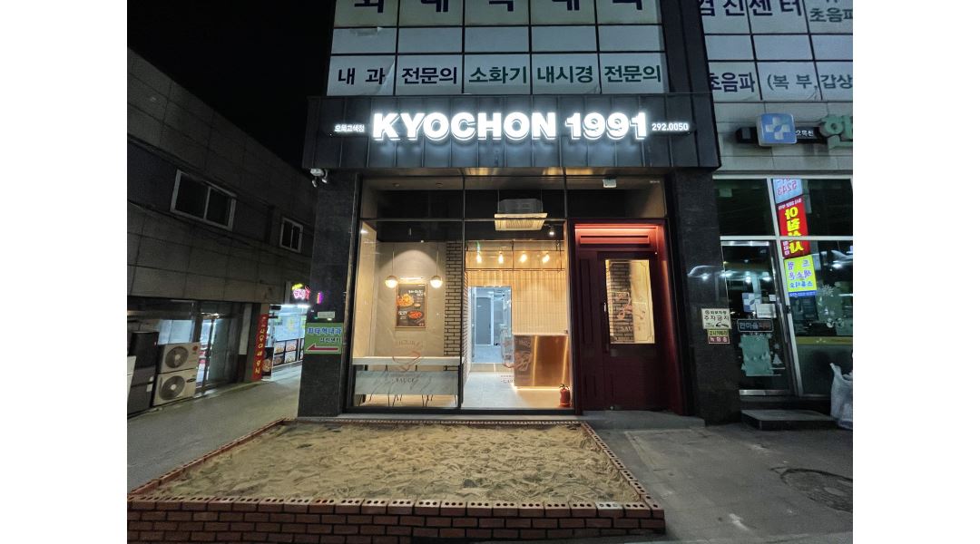 교촌치킨 고색 : 교촌치킨 고색점에서 주말 낮 파트타임 구인합니다 - 알바천국 [알바천국] 경기 수원시 권선구 / 교촌치킨 고색 / 교촌치킨... 