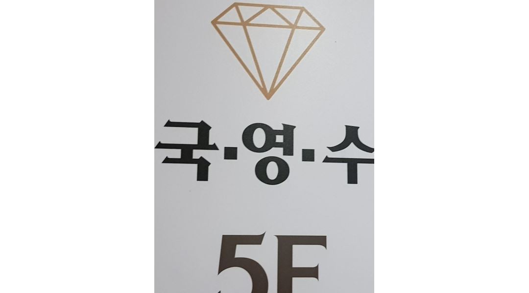 지엘국영수학원 : 수학초등부 선생님을 모십니다 - 알바천국 [알바천국] 경기 용인시 기흥구 / 지엘국영수학원 / 수학초등부 선생님을... 