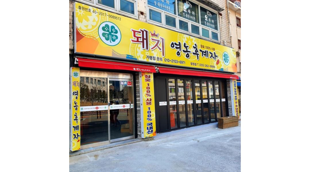 돼지영농후계자 : 돼지영농후계자 용호점 아르바이트생 구합니다.... - 알바천국 [알바천국] 경남 창원시 성산구 / 돼지영농후계자... 