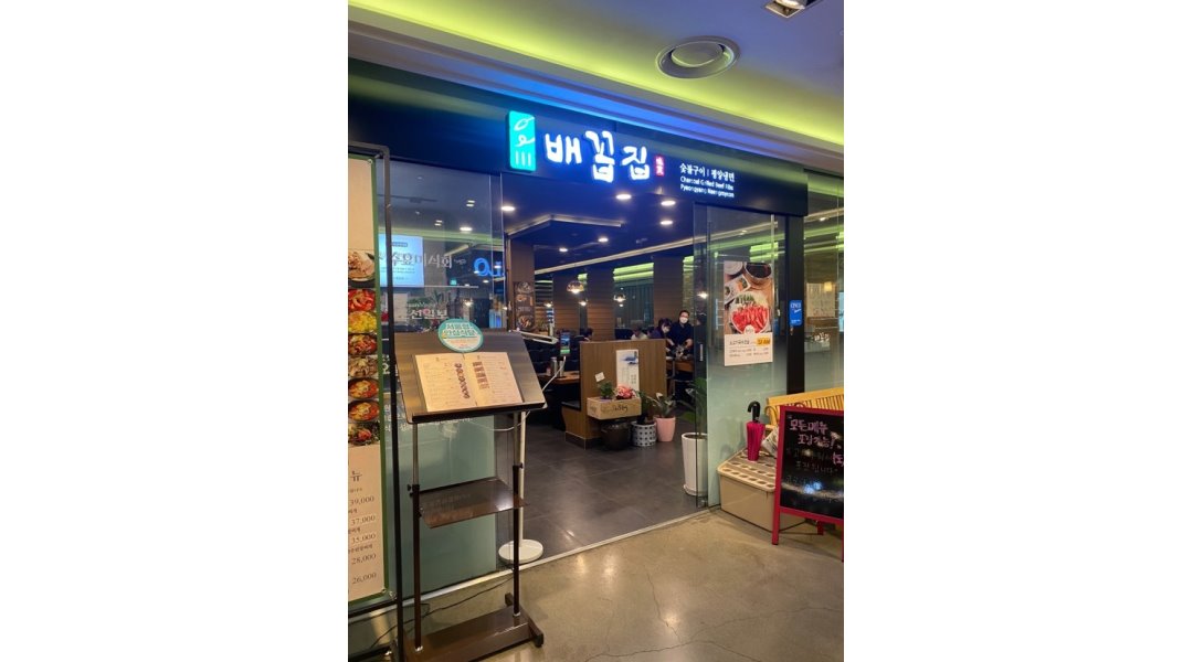 배꼽집목동점 : [ 배꼽집-목동] 티카 및 주방직원 모집/ 월300만원... 양천구 / 배꼽집목동점 / [ 배꼽집-목동]   티카 및 주방직원 모집... 