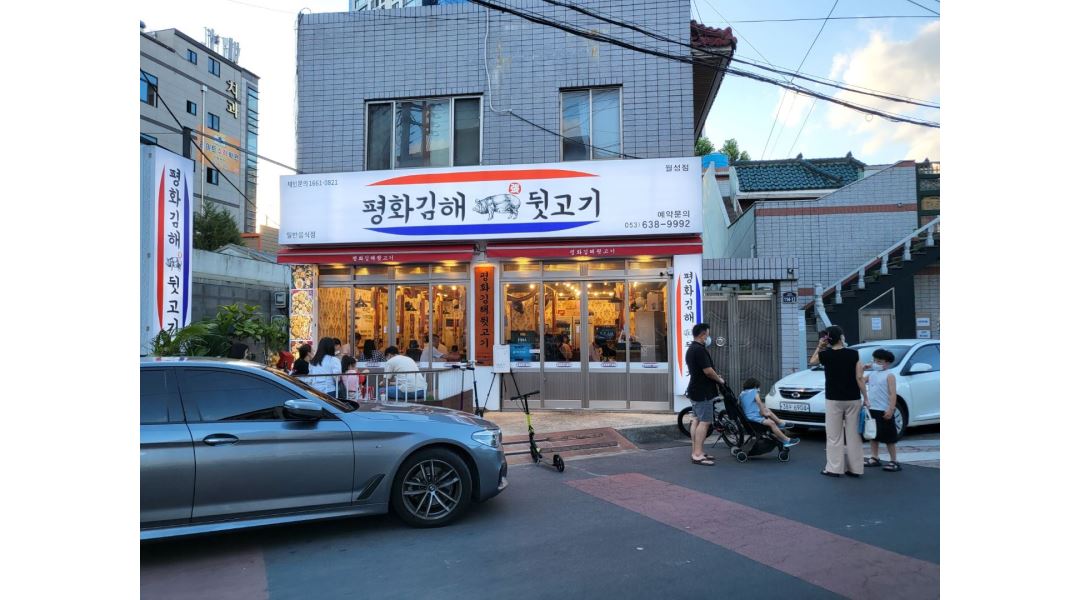 평화김해뒷고기 : 홀알바생 모집합니다 - 알바천국 [알바천국] 대구 달서구 / 평화김해뒷고기 / 홀알바생 모집합니다 / 10,000원