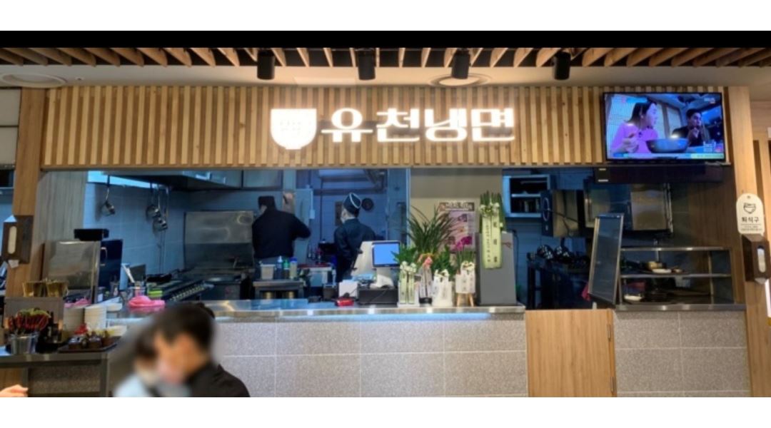 유천냉면 목동점 : 유천냉면 목동점 주방보조 평일 정규직 모집... 양천구 / 유천냉면 목동점 / 유천냉면 목동점 주방보조 평일 정규직 모집 / 10... 