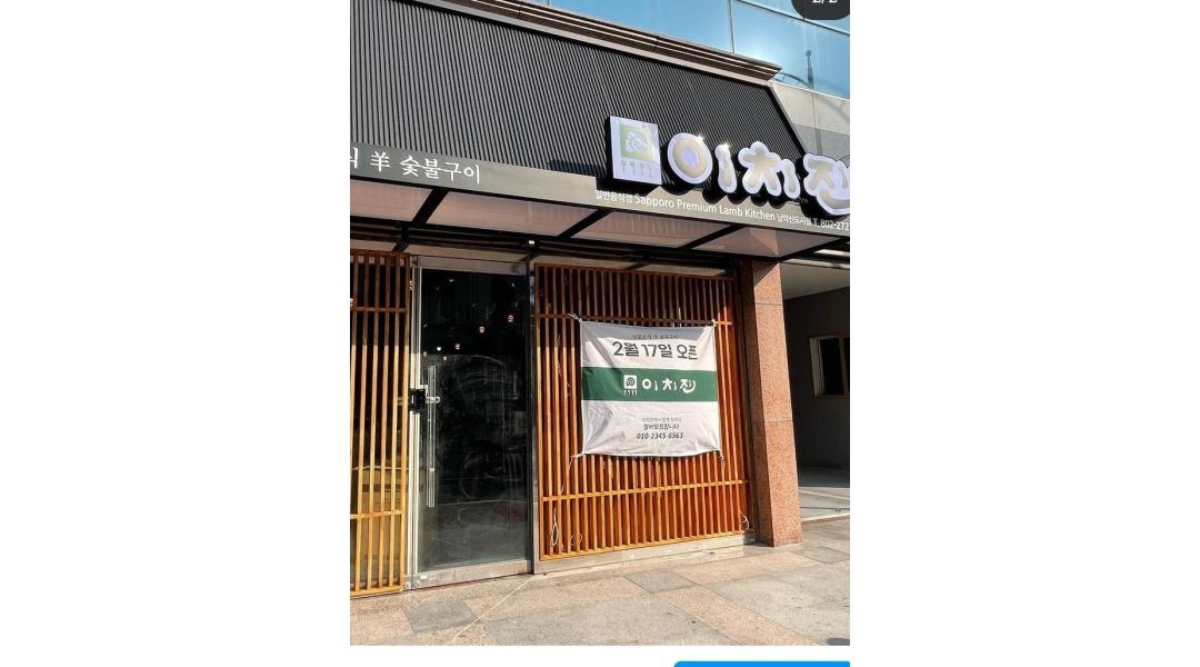 이치진 남악신도시 : 생양갈비전문점 이치진에서 아르바이트를... 무안군 / 이치진 남악신도시 / 생양갈비전문점 이치진에서 아르바이트를... 