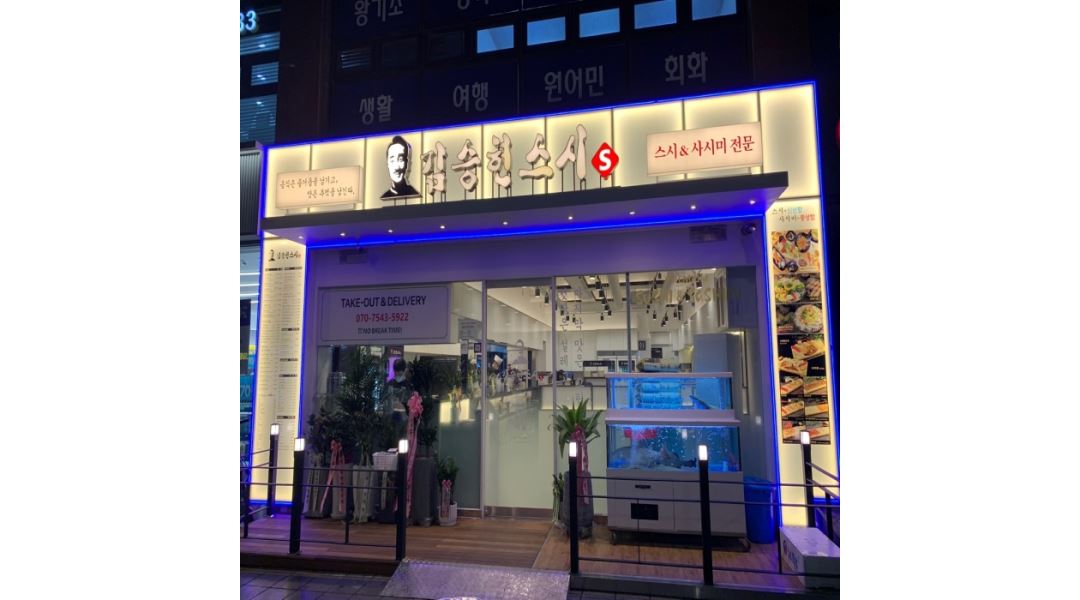 김승현스시 : [왕십리본점] 김승현스시 홀,주방직원 모집 - 알바천국... 성동구 / 김승현스시 / [왕십리본점] 김승현스시 홀,주방직원 모집 / 2... 