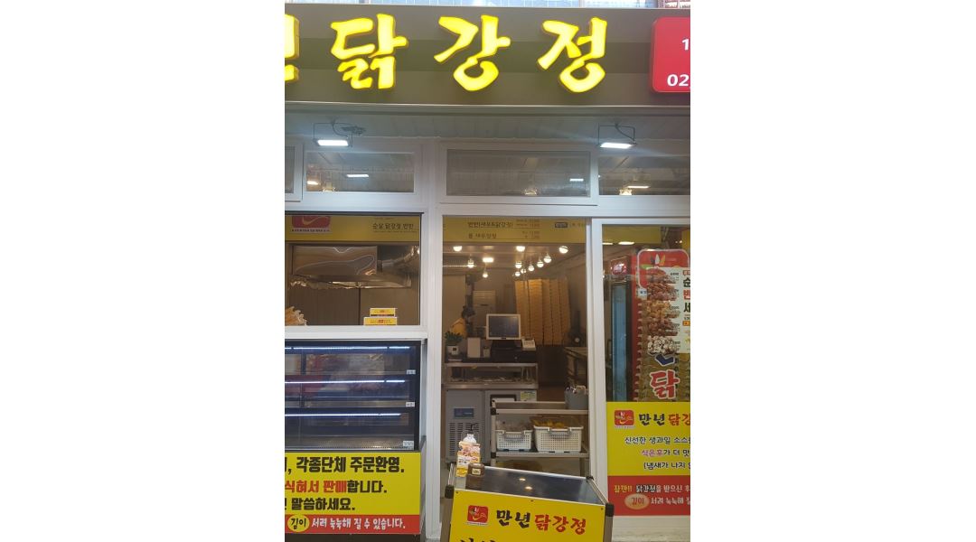 만년닭강정 화곡점 : 닭강정 전문점 직원 구합니다.(카운터 조리업무) - 알바천국 [알바천국] 서울 강서구 / 만년닭강정 화곡점 / 닭강정 전문점... 