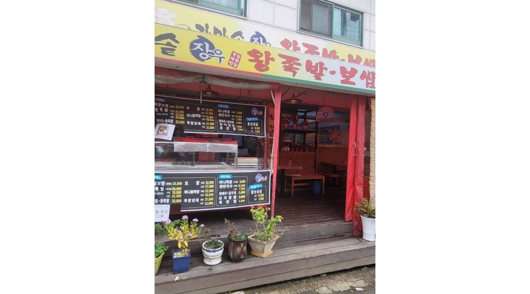 장우족발보쌈 : 주문접수 포장 해주실분 구해요 전화꼭주세요... 단원구 / 장우족발보쌈 / 주문접수  포장  해주실분  구해요   전화꼭주세요 / 10... 