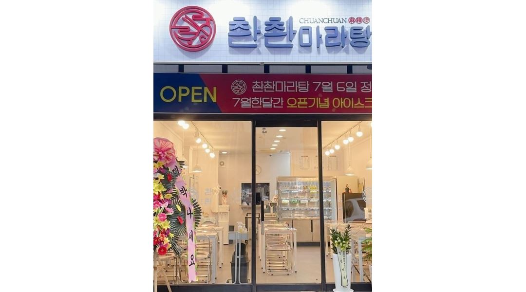 촨촨마라탕 : [촨촨마라탕 구월점] 주방직원 모집합니다 - 알바천국 [알바천국] 인천 남동구 / 촨촨마라탕 / [촨촨마라탕 구월점]  주방직원... 